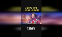 金星爆料娱乐圈大瓜视频,娱乐圈重磅大瓜视频曝光！